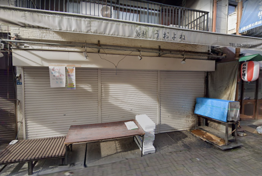 鮮魚店「うおよね」店舗画像